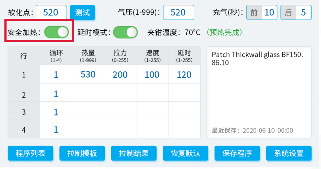 安全加熱模式調(diào)整為默認(rèn)開啟.png