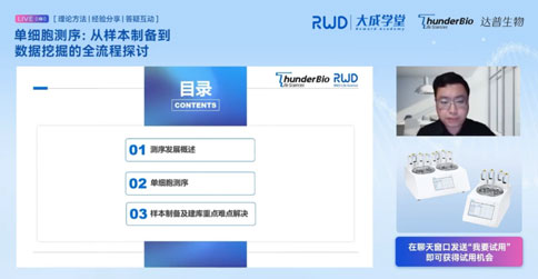 直播回顧 | 單細胞測序:從樣本制備到數據挖掘的全流程探討
