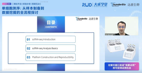 直播回顧 | 單細胞測序:從樣本制備到數據挖掘的全流程探討