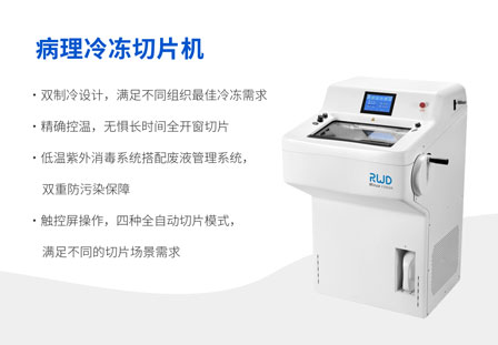 淺談病理切片機的“進化”之路.jpg