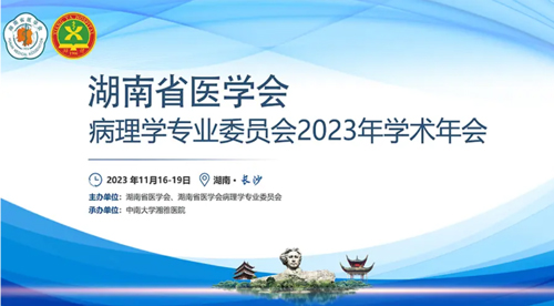 瑞沃德冷凍切片機入選2023年湖南省冷凍切片培訓競技活動唯一指定品牌機器