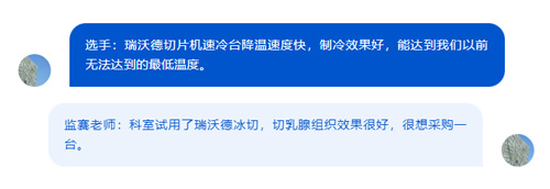 瑞沃德冷凍切片機協助2023全國冷凍制片競技活動取得圓滿成功！