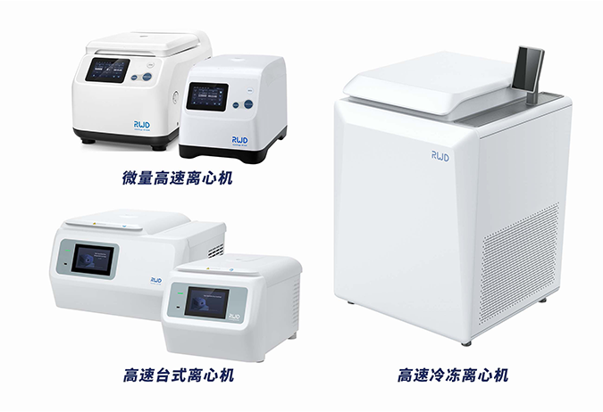 微量高速冷凍離心機