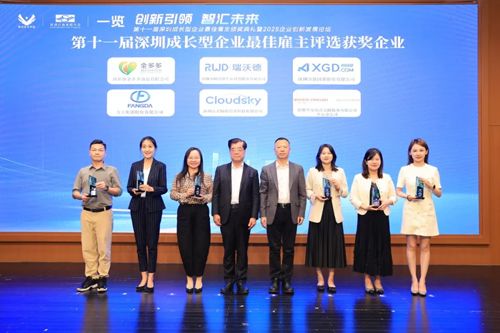 瑞沃德榮獲“第十一屆深圳成長型企業最佳雇主”
